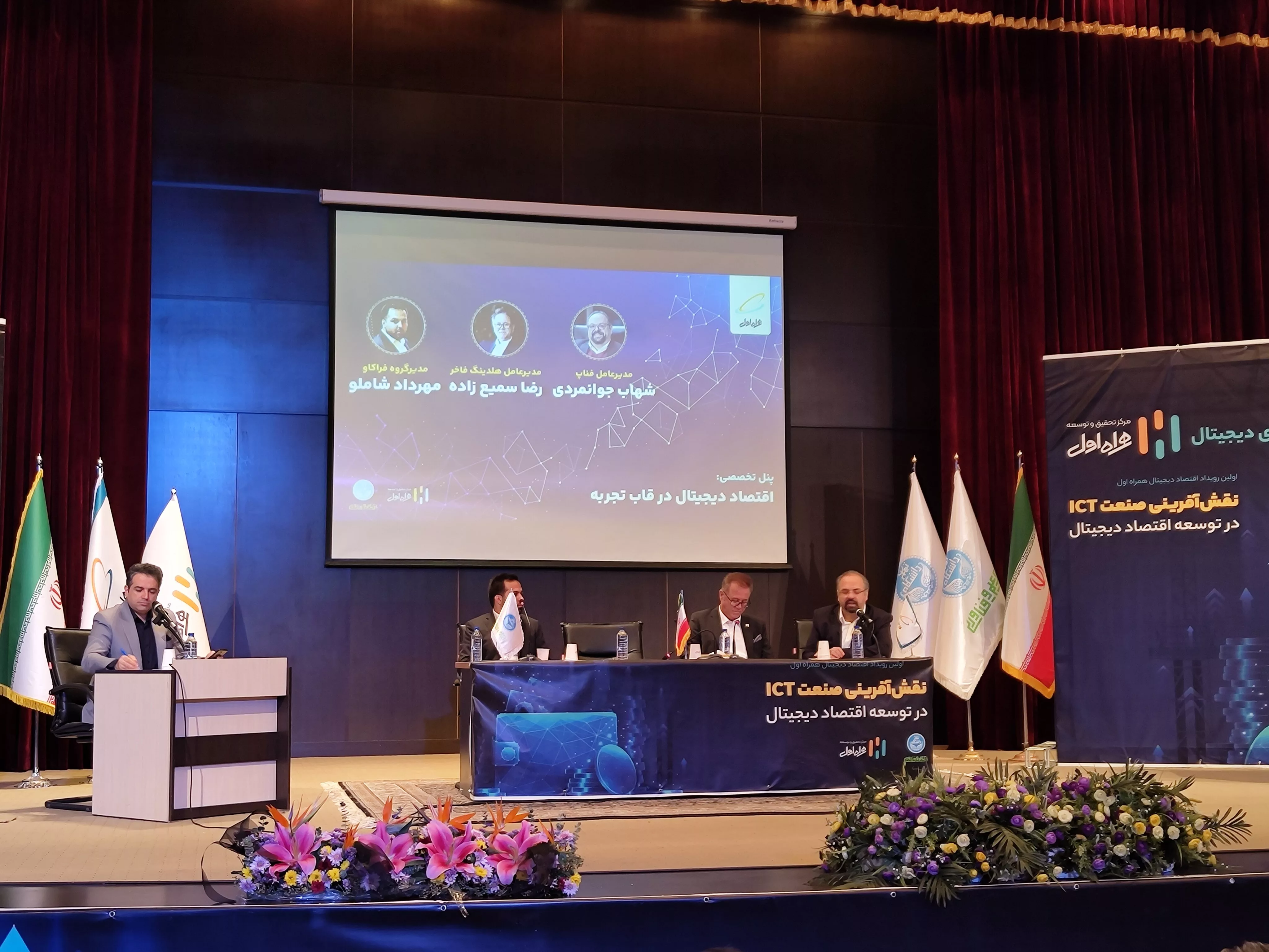 رویداد نقش‌آفرینی صنعت ICT در توسعه اقتصاد دیجیتال