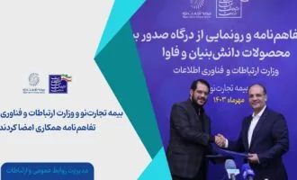 بیمه تجارت‌نو