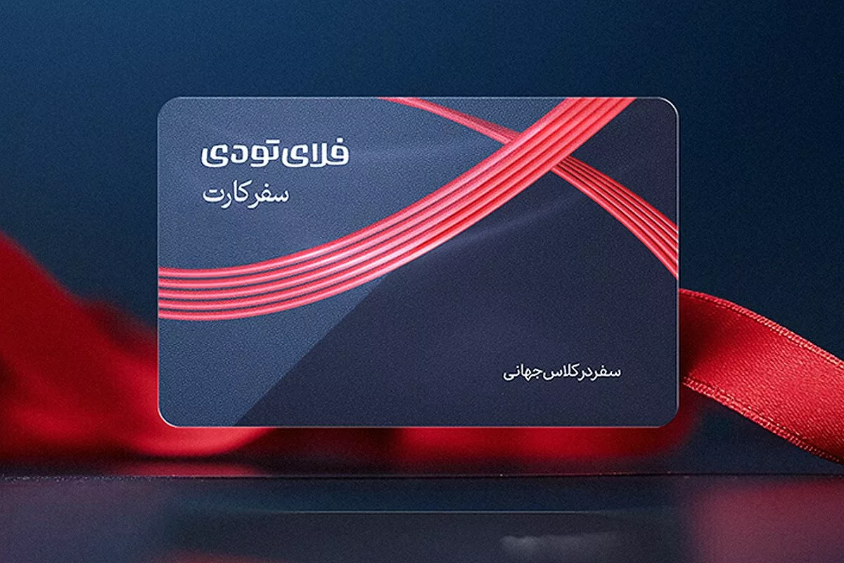 سفرکارت فلای‌تودی