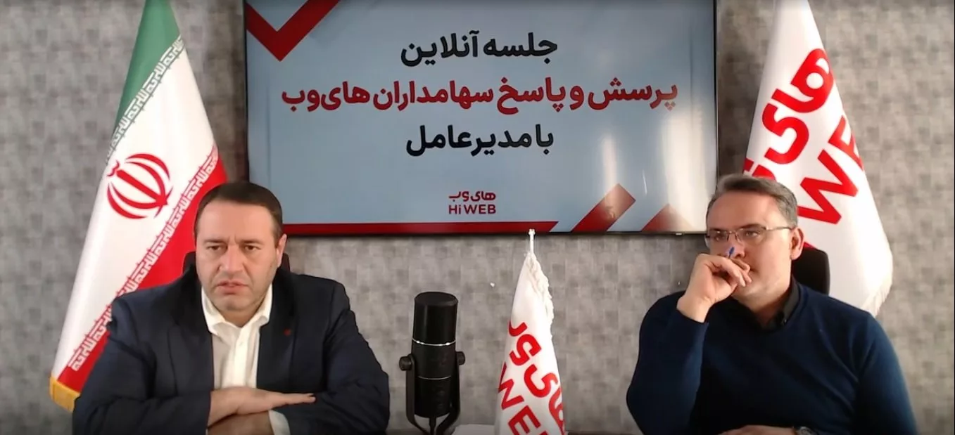 جلسه آنلاین مدیرعامل های وب با سهامداران