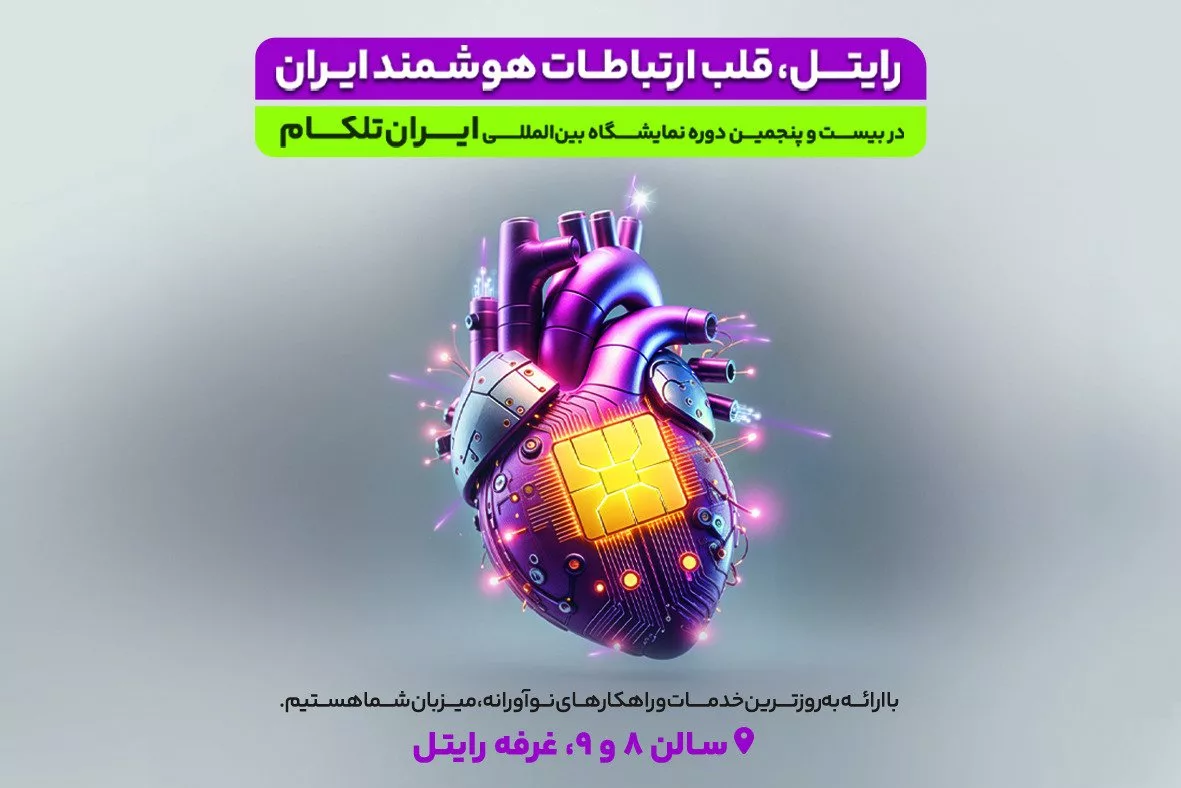 رایتل