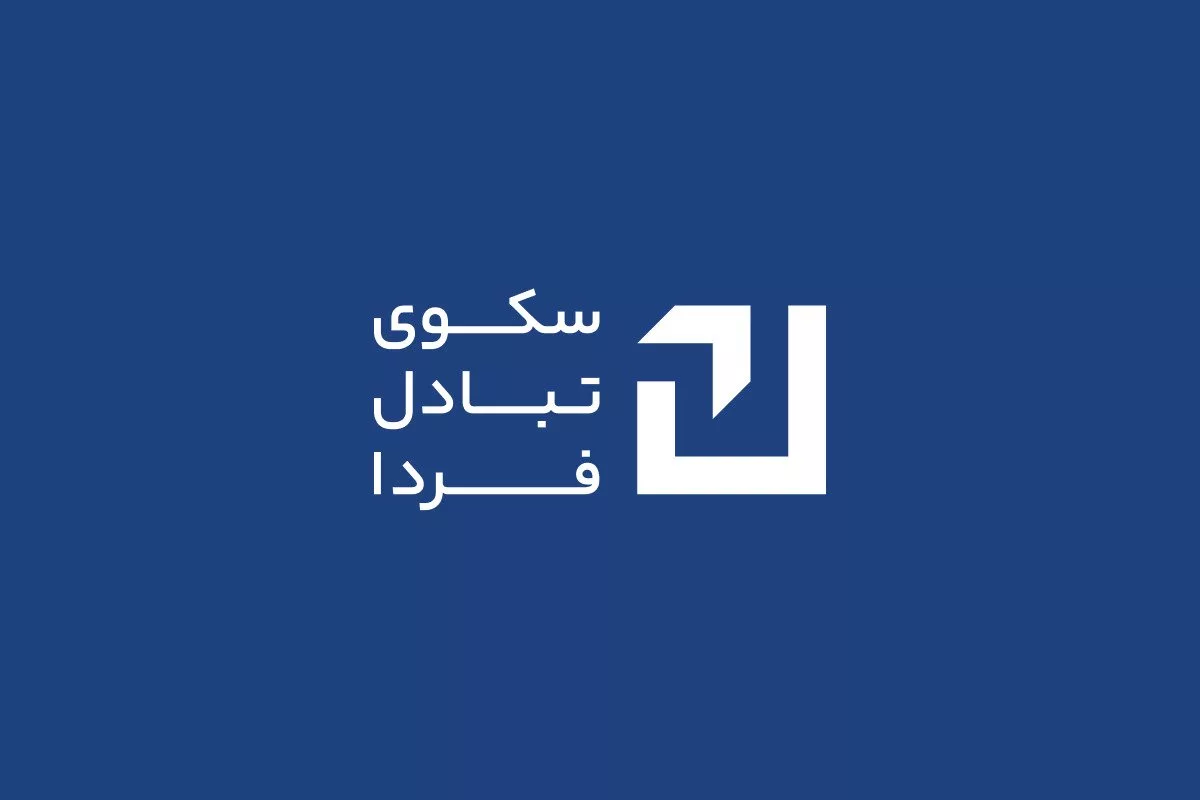 هلدینگ سکوی تبادل فردا