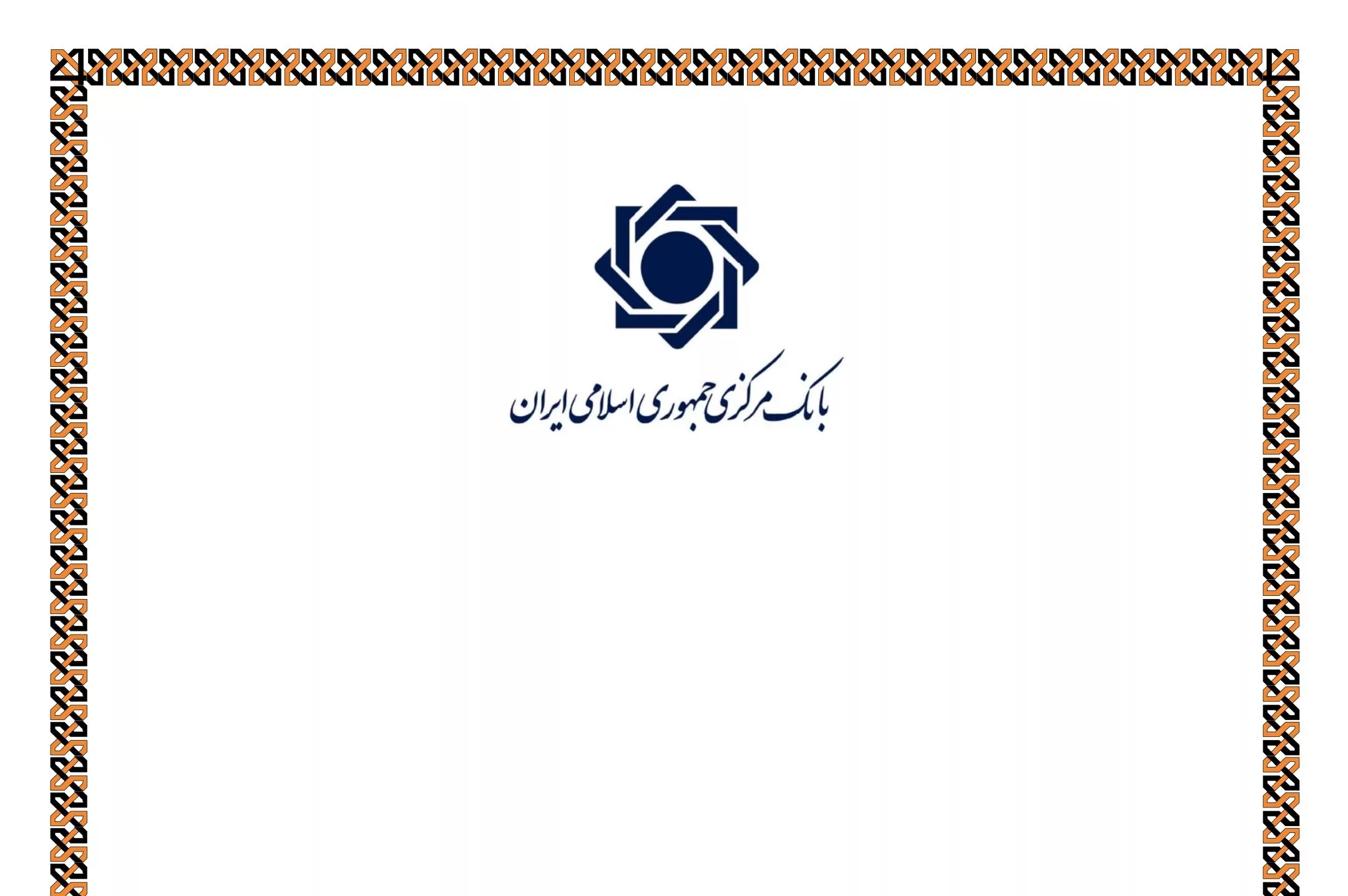 بانک مرکزی