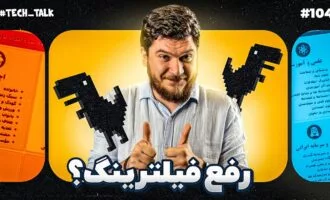 تکتاک اپیزود ۱۰۳