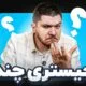 تک‌تاک اپیزود ۱۰۸
