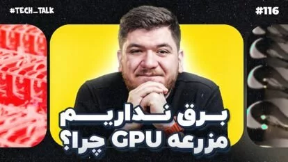تکتاک اپیزود ۱۱۶
