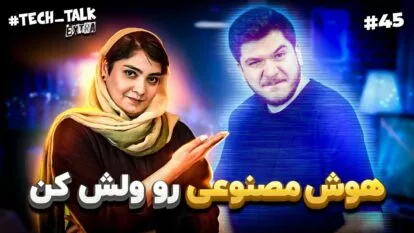 تک‌تاک اکسترا اپیزود ۴۵