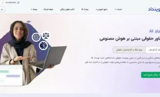 هوش مصنوعی وینداد