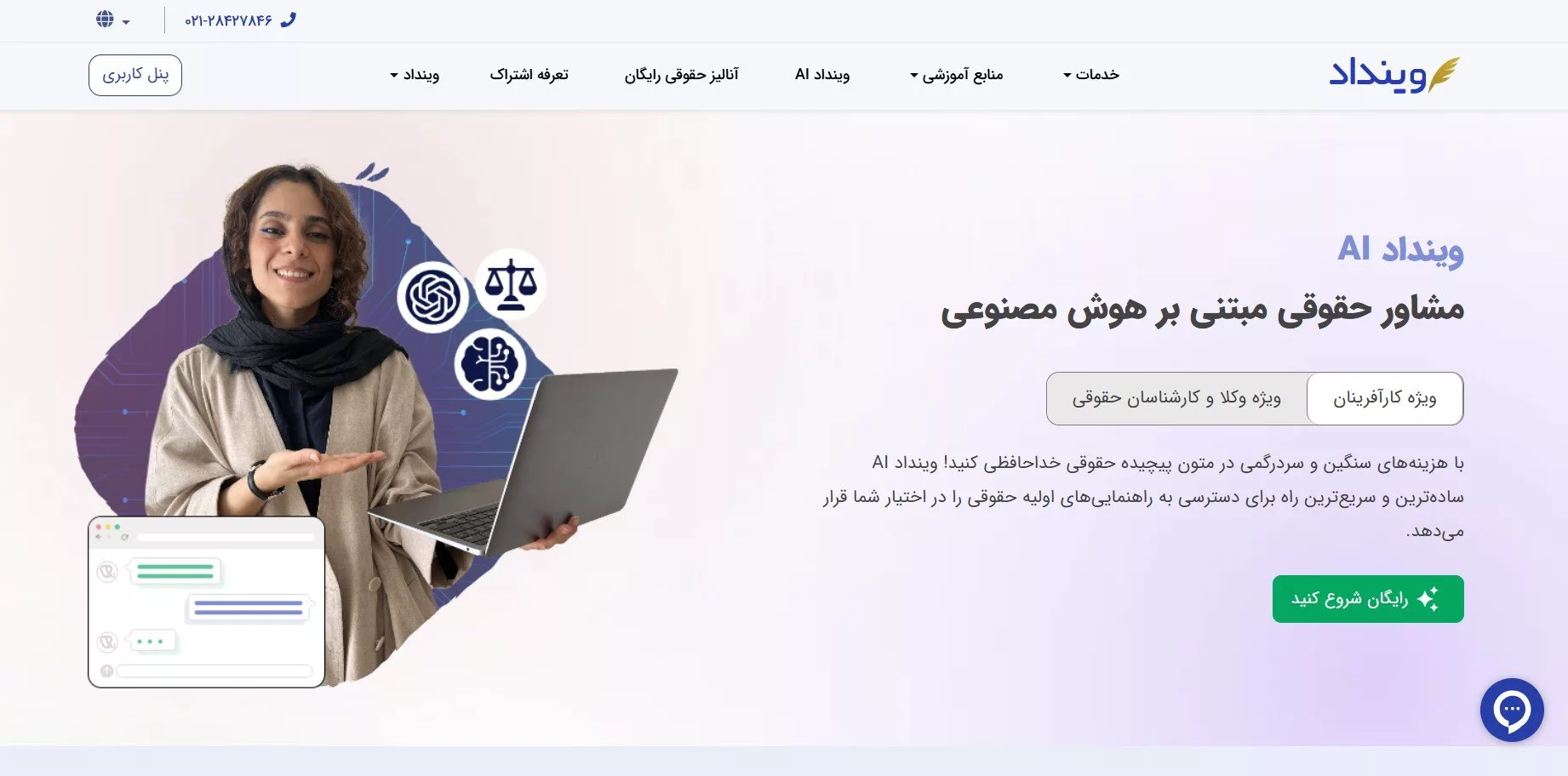 هوش مصنوعی وینداد