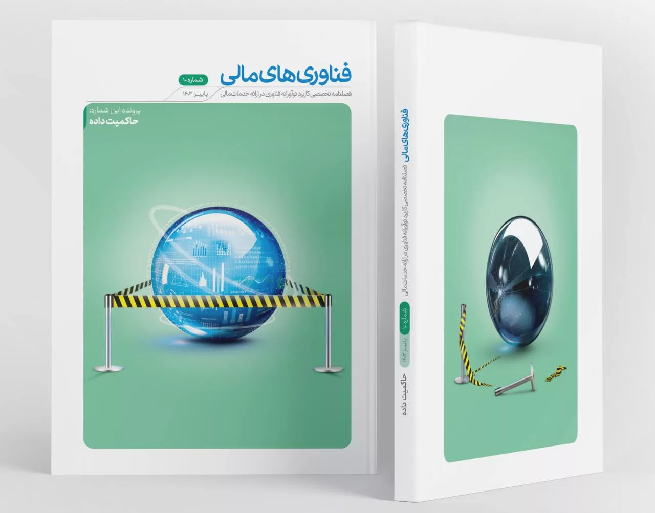 فصلنامه فناوری‌های مالی