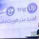 ده سالگی تریگ‌آپ