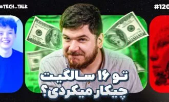 تکتاک اپیزود ۱۲۰