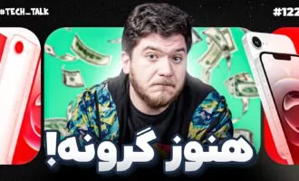 تکتاک اپیزود ۱۲۲