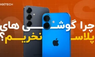 گوشی‌های پلاس