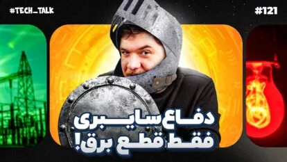 تک‌تاک اپیزود ۱۲۱
