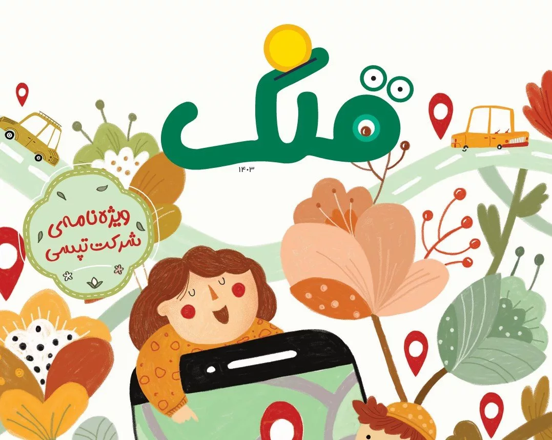مجله تپسی