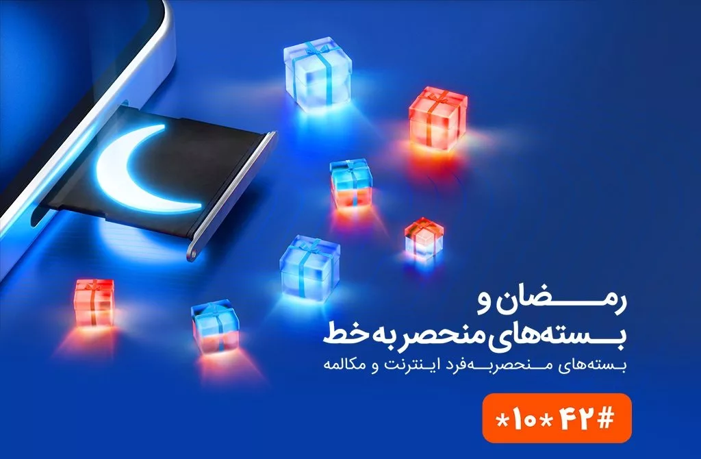 بسته ویژه همراه اول