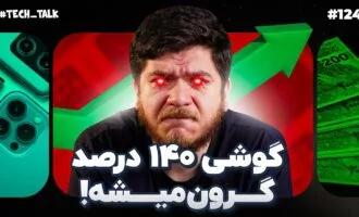 تک‌تاک اپیزود ۱۲۴