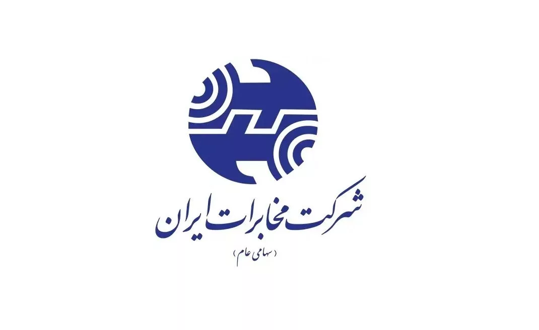 شرکت مخابرات