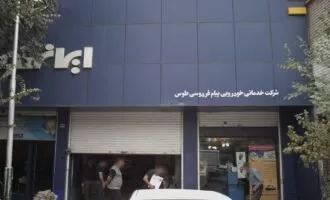 نمایندگی ایران خودرو تهران