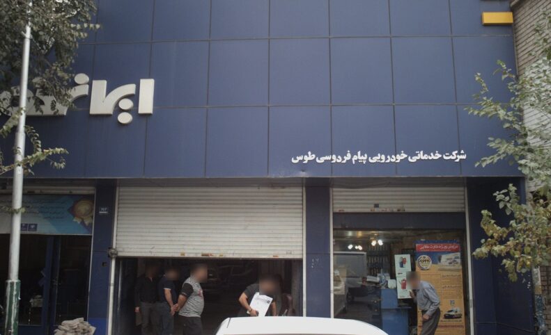 لیست نمایندگی‌های مجاز ایران خودرو تهران (فروش و خدمات 1404)
