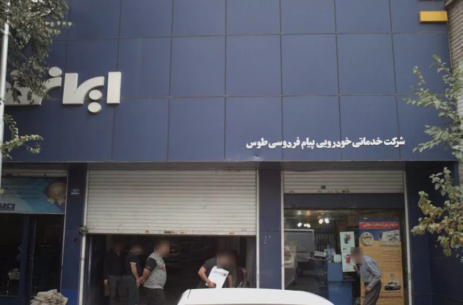 نمایندگی ایران خودرو تهران
