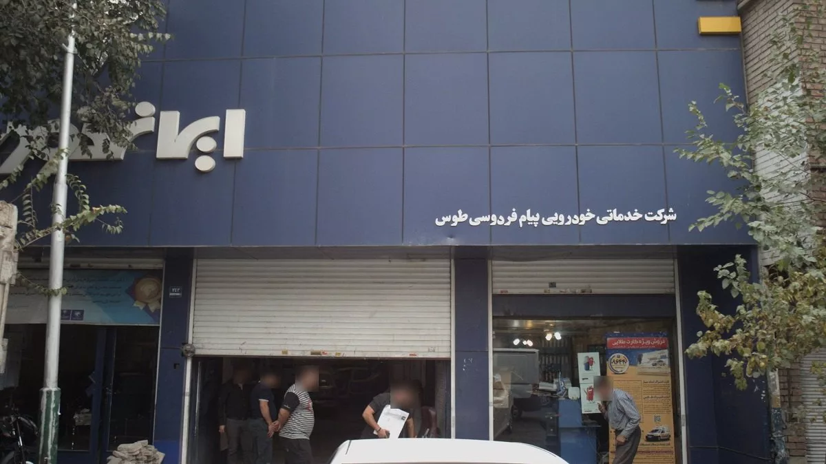 نمایندگی ایران خودرو تهران