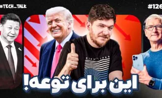 تکتاک اپیزود ۱۲۶