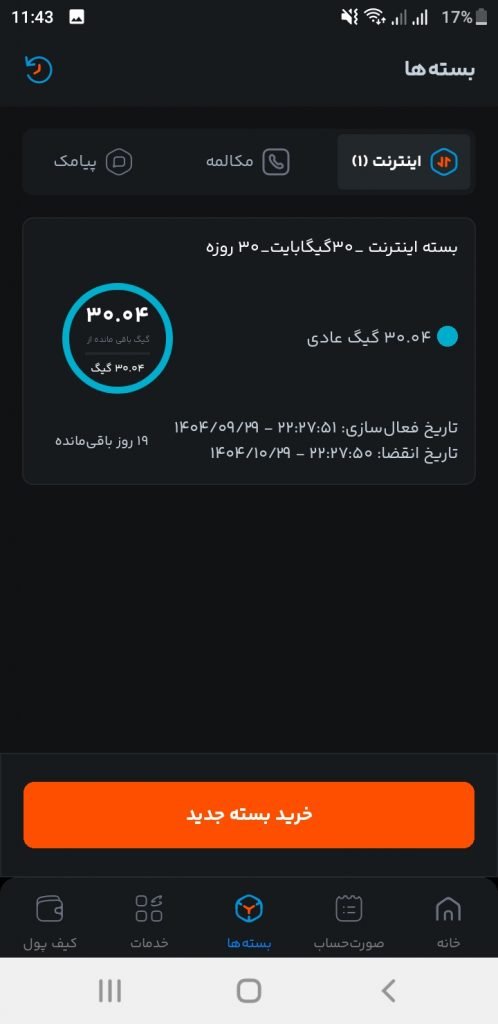 بخش بسته ها در اپلیکیشن همراه من که بسته های فعال را نشان میدهد همچنین گزینه خرید بسته جدید در آن وجود دارد