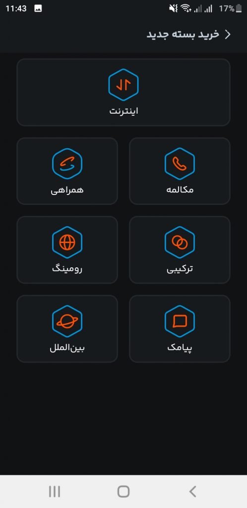 گزینه های مختلف در صفحه خرید بسته جدید وجود دارد از جمله اینترنت، مکالمه، همراهی، ترکیبی، رومینگ، پیامک، بین‌الملل