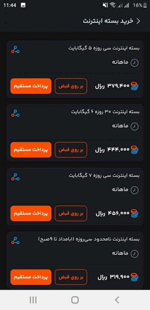 گزینه های مختلف بسته های اینترنت ماهانه همراه اول