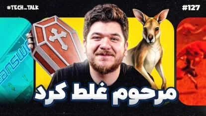 تک‌تاک اپیزود ۱۲۷