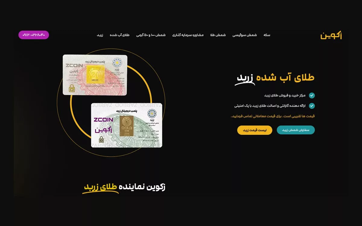 طلای زربد