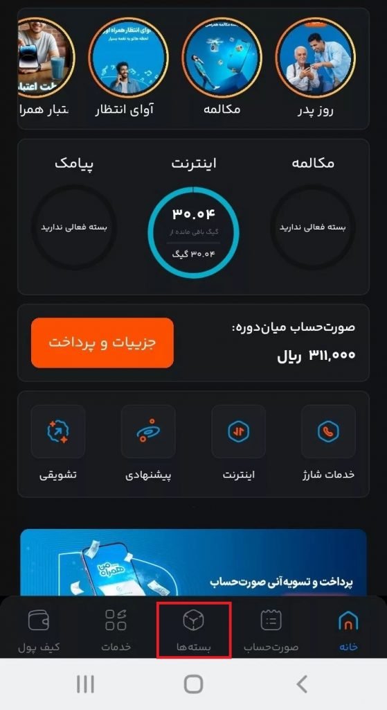 صفحه اصلی اپلیکیشن همراه من