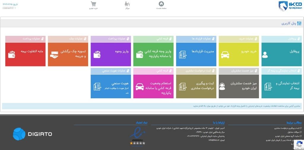 نتایج قرعه کشی ایران خودرو با کد ملی