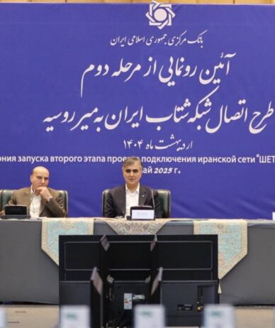 مرحله دوم طرح شبکه شتاب ایران به میر روسیه اجرا شد