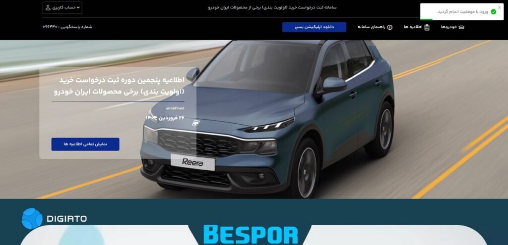 نتایج قرعه کشی ایران خودرو با کد ملی