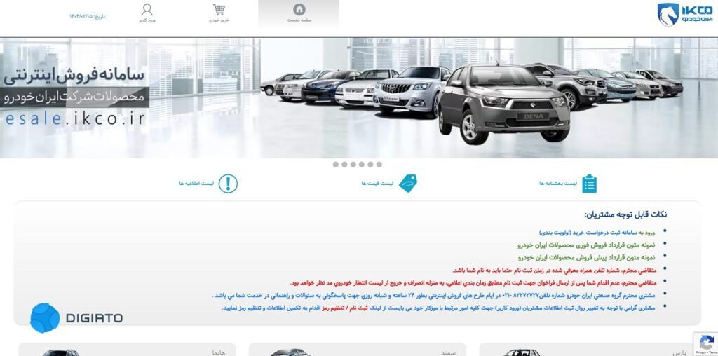 نتایج قرعه کشی ایران خودرو با کد ملی