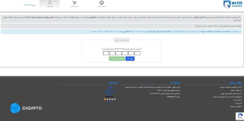 کد تایید