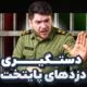 دستگیری موبایل قاپ‌های پایتخت، زلزله در سمنان!