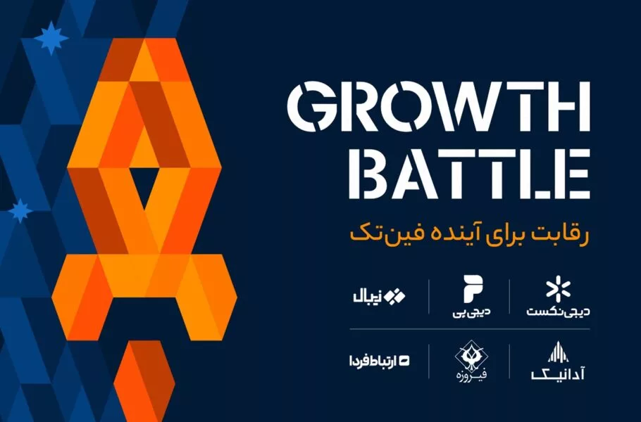 دیجی‌نکست برگزار می‌کند: رویداد Growth Battle با حمایت دیجی‌پی