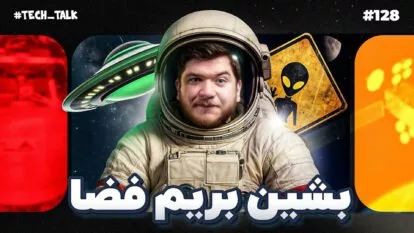 تک‌تاک اپیزود ۱۲۸