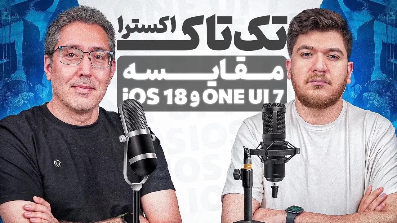 مقایسه وان یوآی ۷ و آی‌اواس ۱۸