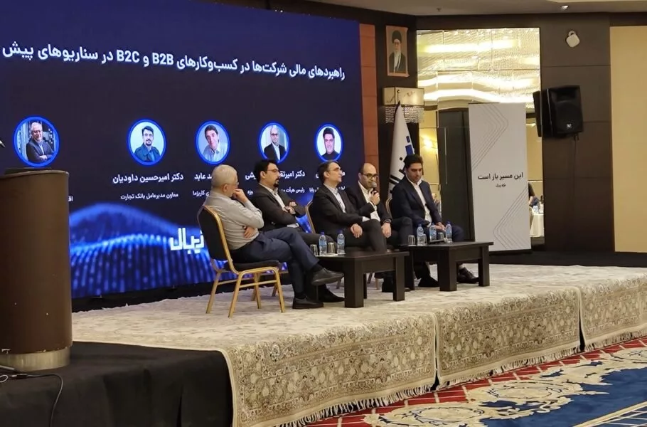 در رویداد رونمایی از بانکداری شرکتی زیبال؛ چشم‌انداز اقتصاد ایران بررسی شد