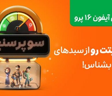 رونمایی اسنپ‌مارکت از «سوپرسنج»؛ شخصیت خریدتان را بسنجید