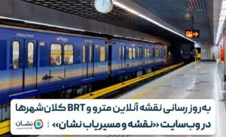 نقشه و مسیریاب نشان