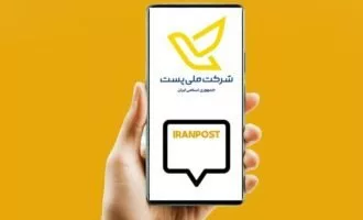 سرویس‌های جدید شرکت پست