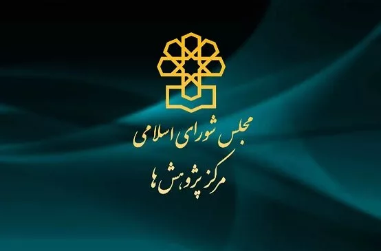 مرکز پژوهش‌ها: لایحه مقابله با انتشار محتوای خلاف واقع، غیرضروری و عامل تورم قوانین کیفری است