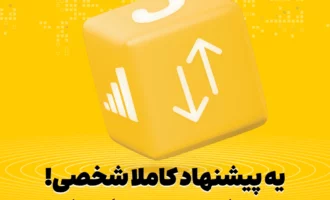 بسته‌های هوشمند و اختصاصی ایرانسل