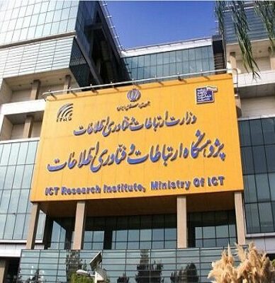 آغاز گام اجرایی تأسیس «خانه کوانتوم ایران» در پژوهشگاه ارتباطات